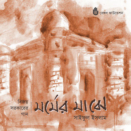 Saiful Islam Songs MP3 Download